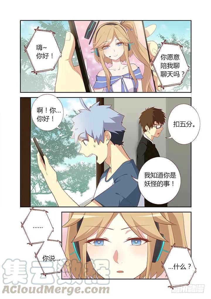 妖怪名单 113.意料之中… 第3页