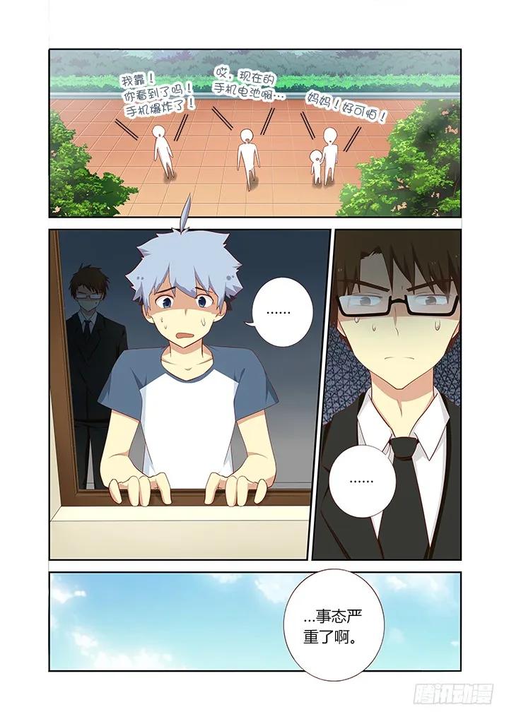 妖怪名单 113.意料之中… 第8页