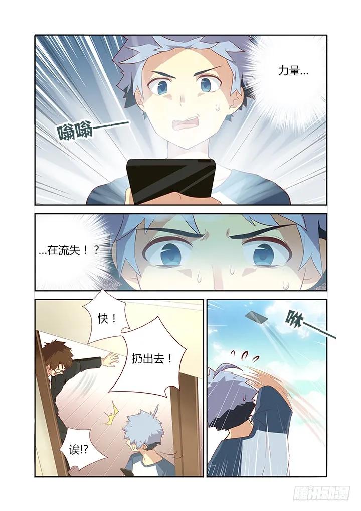 妖怪名单 113.意料之中… 第6页