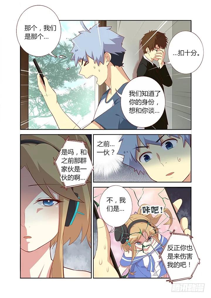 妖怪名单 113.意料之中… 第4页