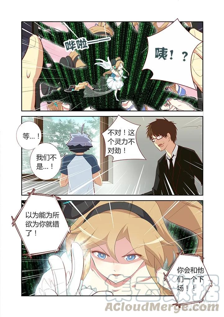 妖怪名单 113.意料之中… 第5页