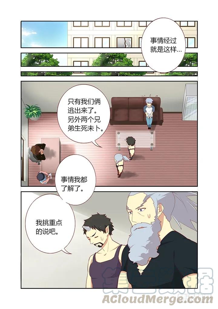 妖怪名单 114.命中注定 第3页