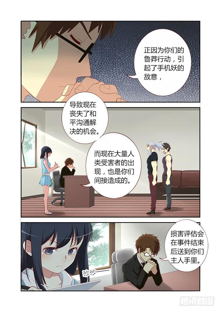 妖怪名单 114.命中注定 第4页