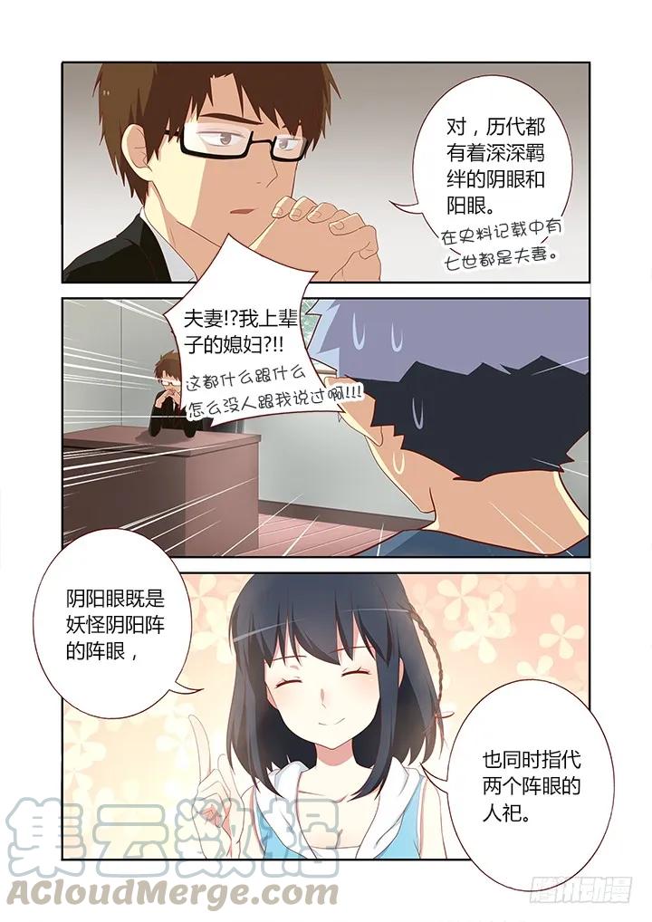 妖怪名单 114.命中注定 第7页