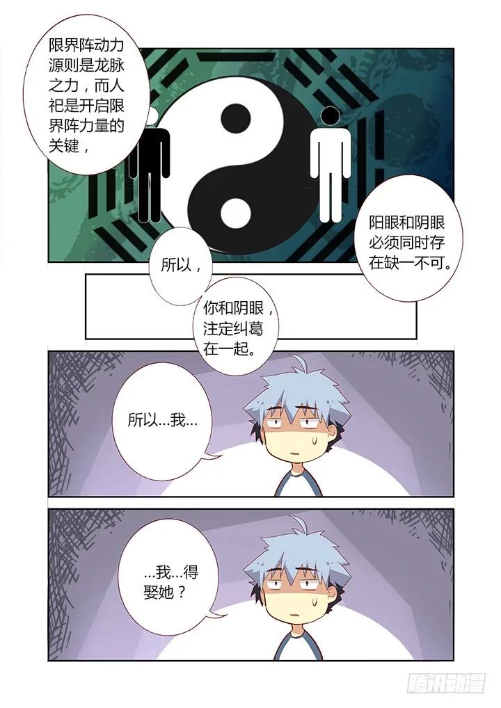 妖怪名单 114.命中注定 第8页
