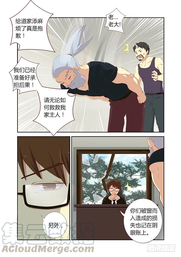 妖怪名单 114.命中注定 第5页