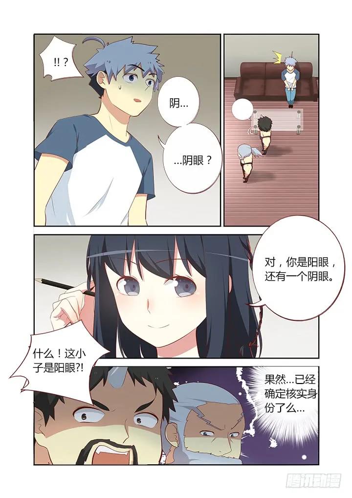 妖怪名单 114.命中注定 第6页