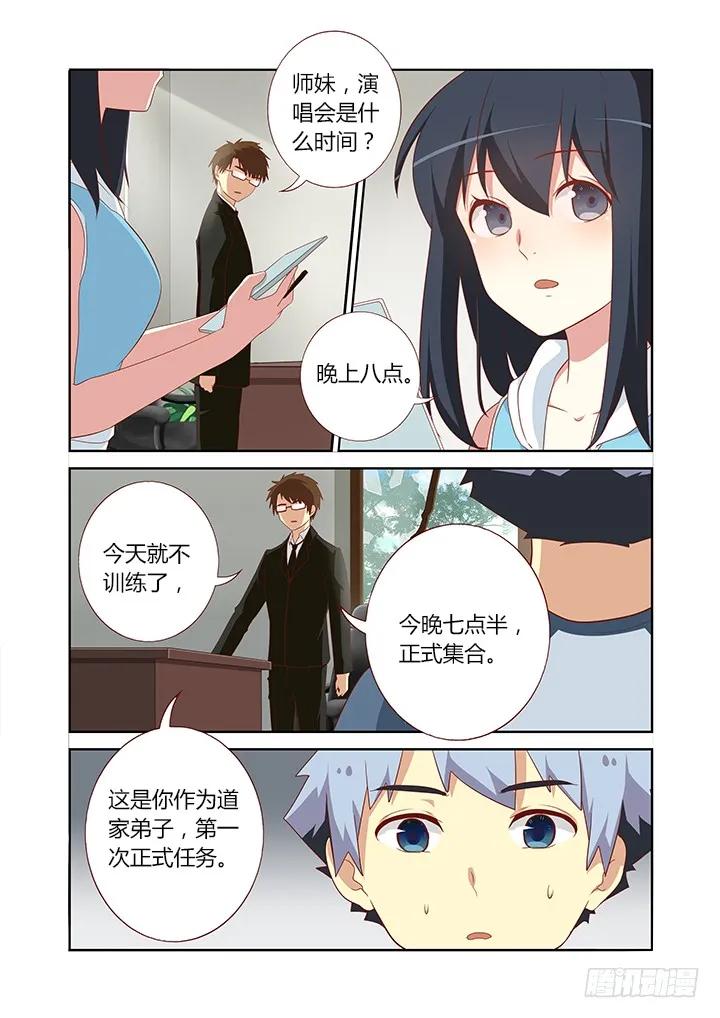 妖怪名单 115.杨教授 第8页