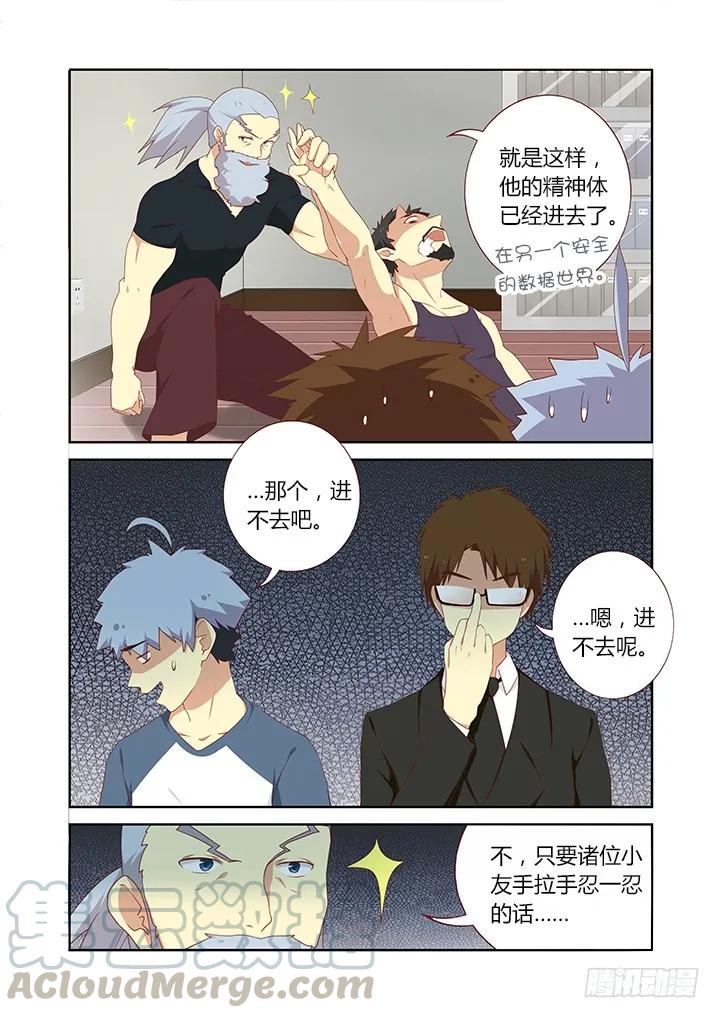 妖怪名单 115.杨教授 第5页