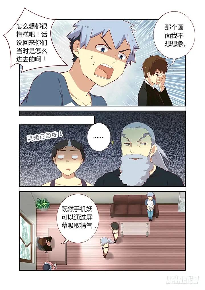 妖怪名单 115.杨教授 第6页
