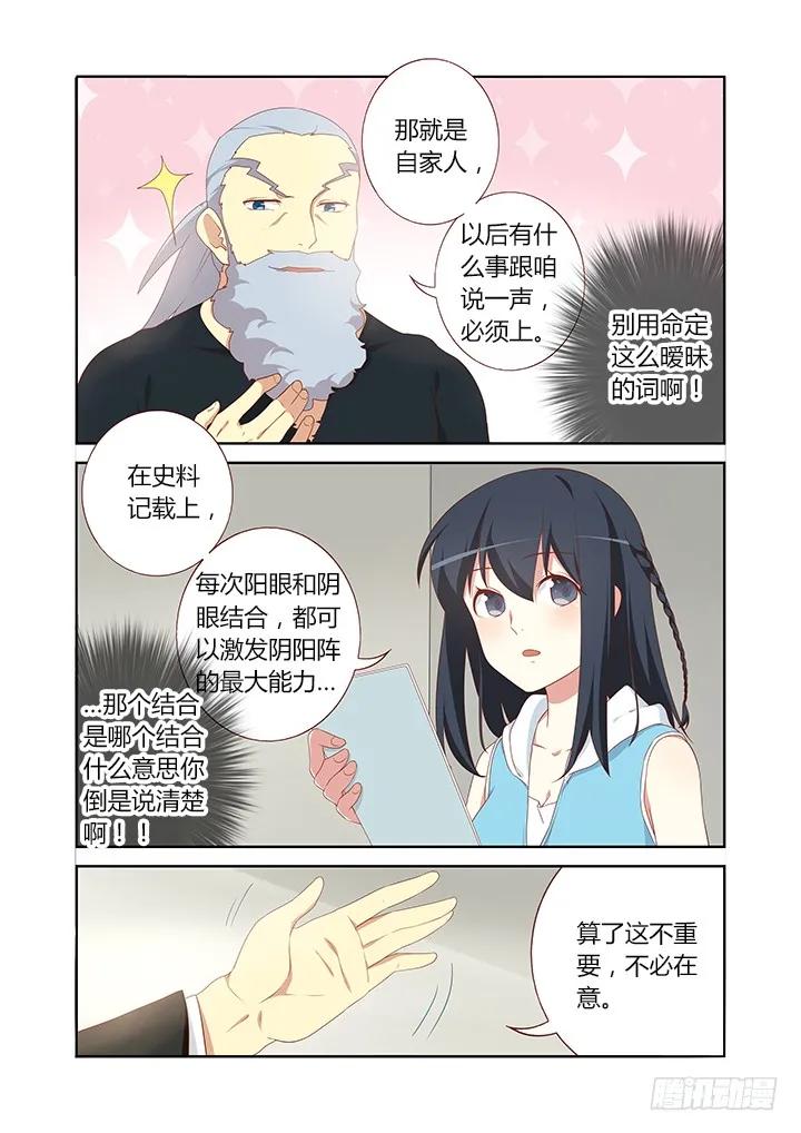 妖怪名单 115.杨教授 第2页
