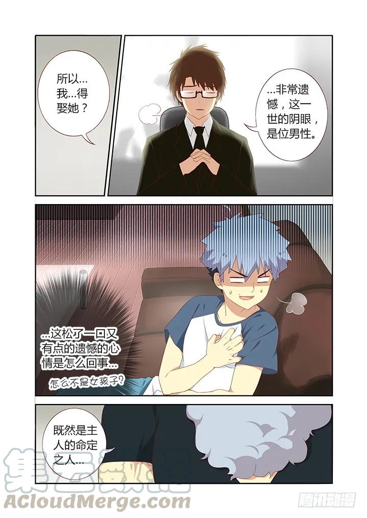 妖怪名单 115.杨教授 第1页