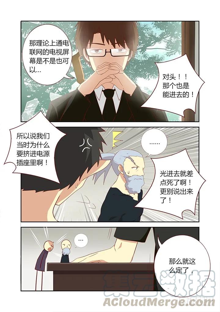 妖怪名单 115.杨教授 第7页