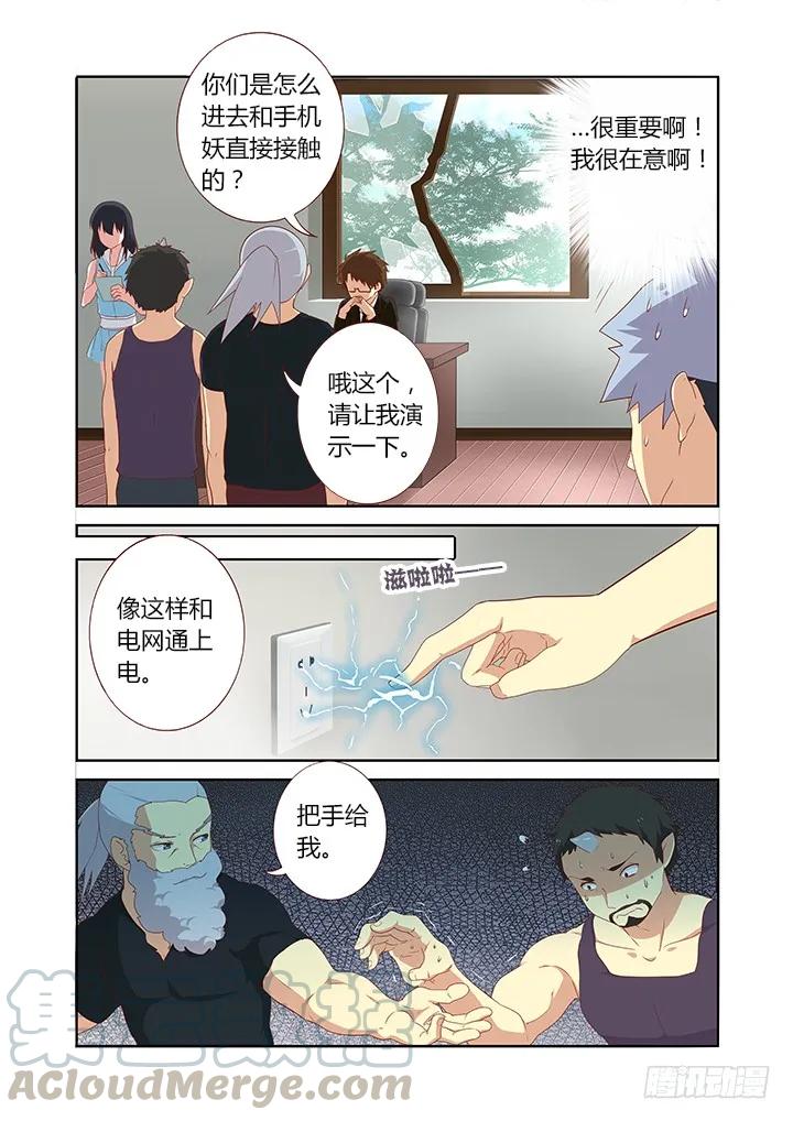 妖怪名单 115.杨教授 第3页