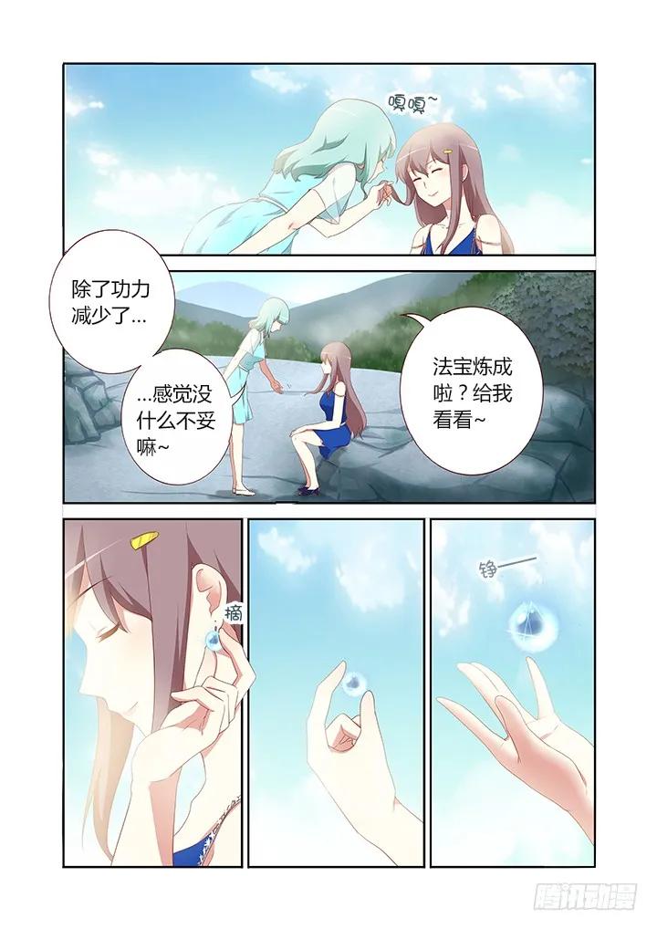 妖怪名单 116.重见天日 第2页