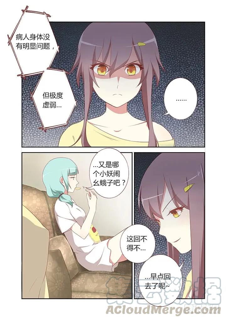 妖怪名单 116.重见天日 第7页