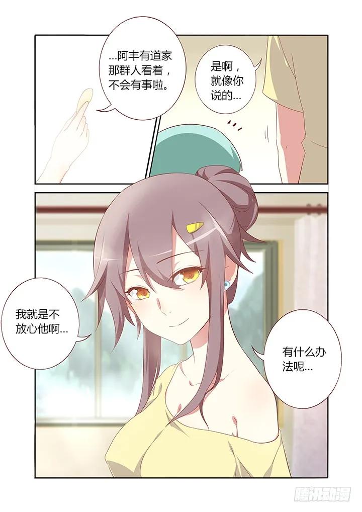 妖怪名单 116.重见天日 第8页