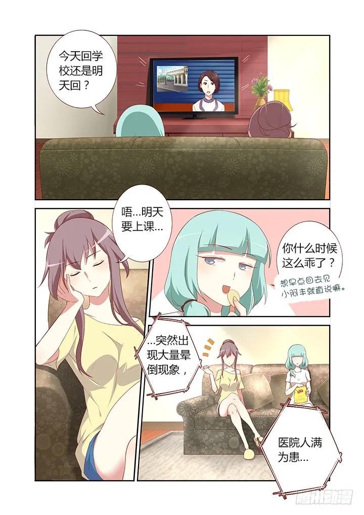 妖怪名单 116.重见天日 第6页