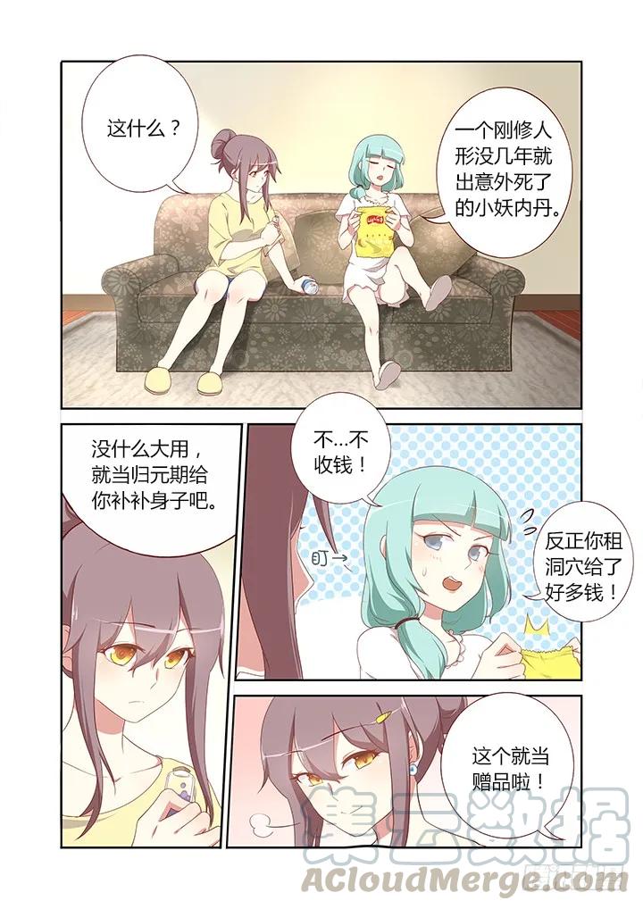 妖怪名单 116.重见天日 第5页