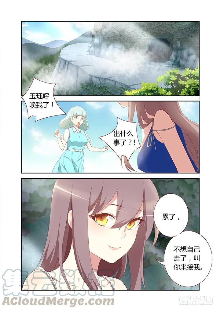 妖怪名单 116.重见天日 第1页