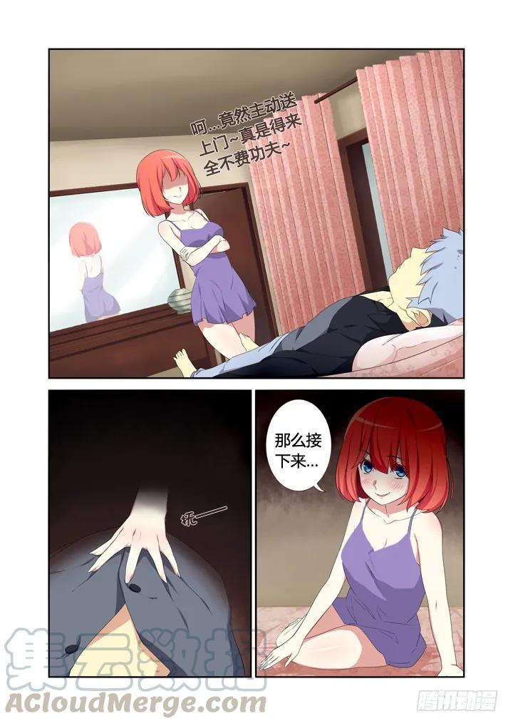 妖怪名单 11.初体验！ 第3页