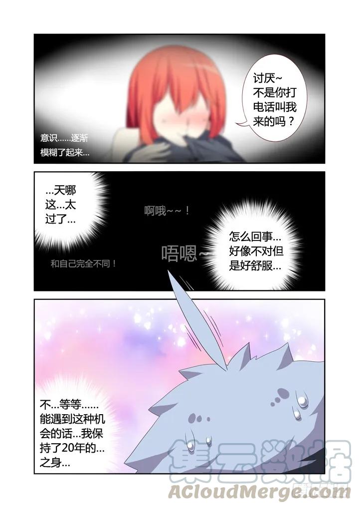 妖怪名单 11.初体验！ 第9页