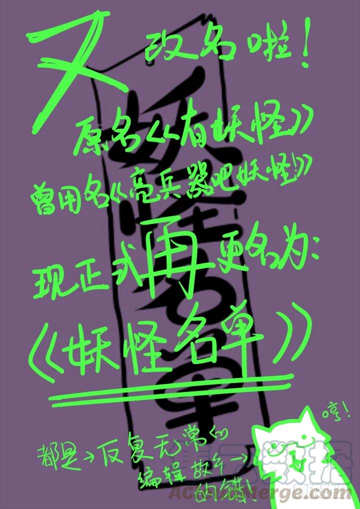 妖怪名单 11.初体验！ 第11页