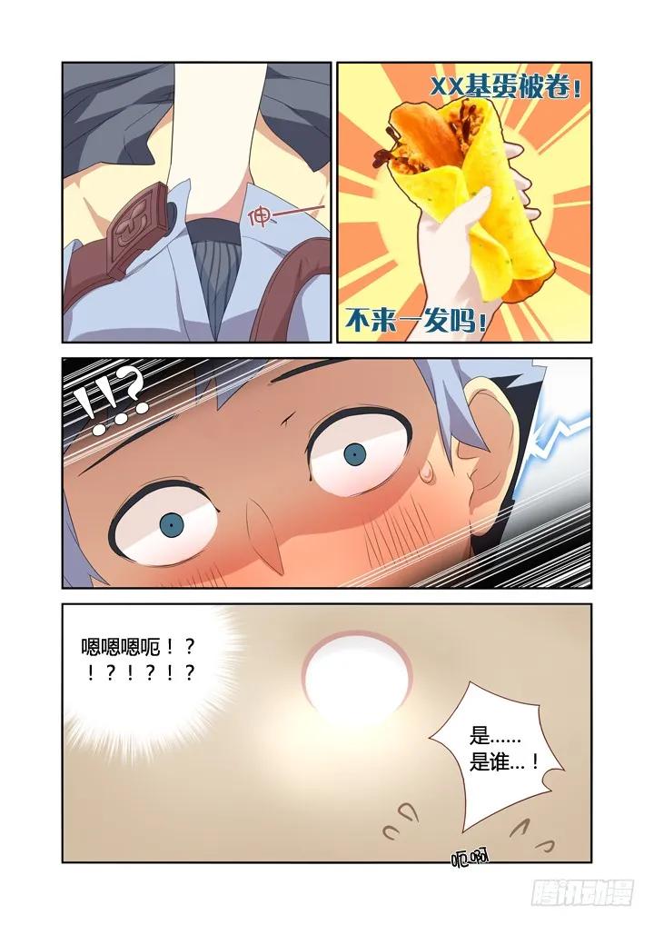 妖怪名单 11.初体验！ 第8页