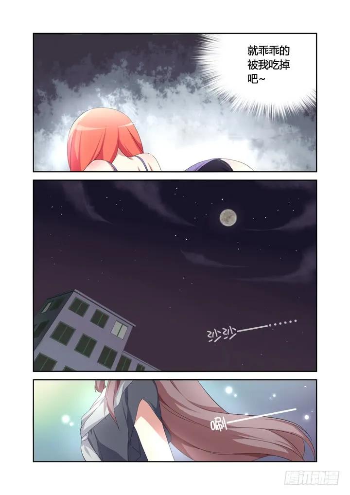 妖怪名单 11.初体验！ 第4页