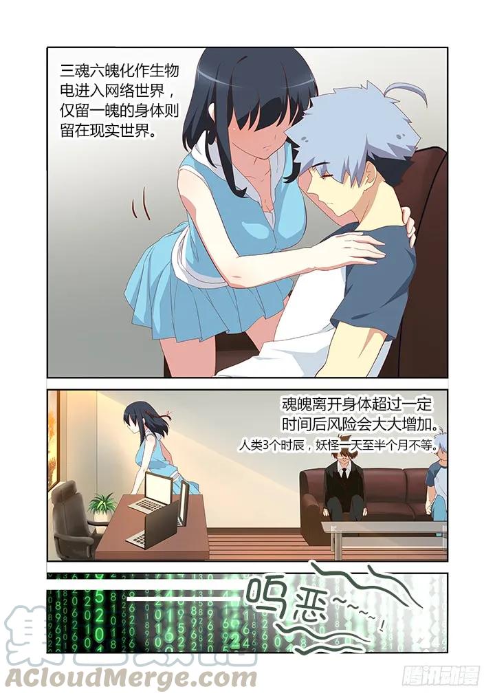 妖怪名单 119.作战开始 第5页