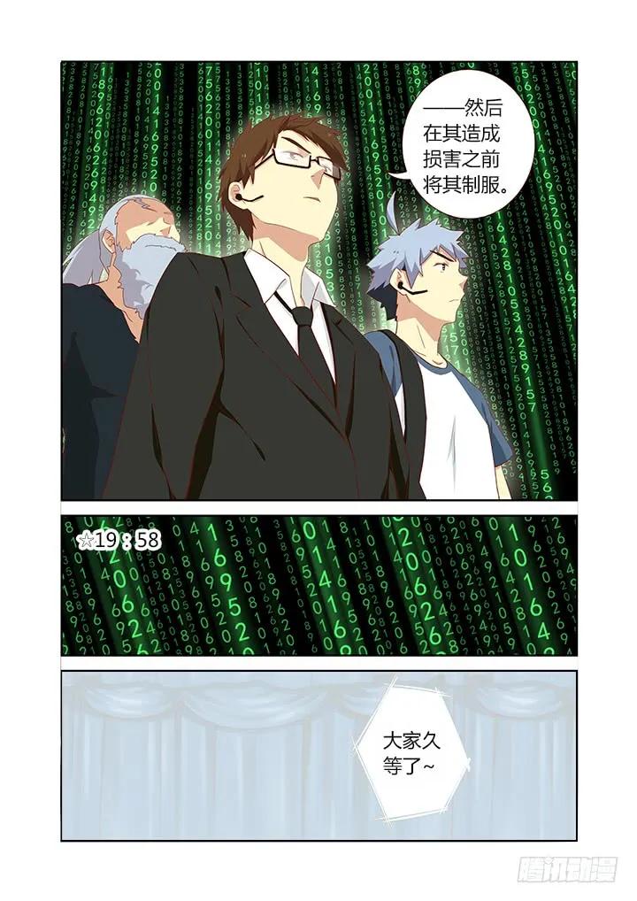 妖怪名单 119.作战开始 第8页
