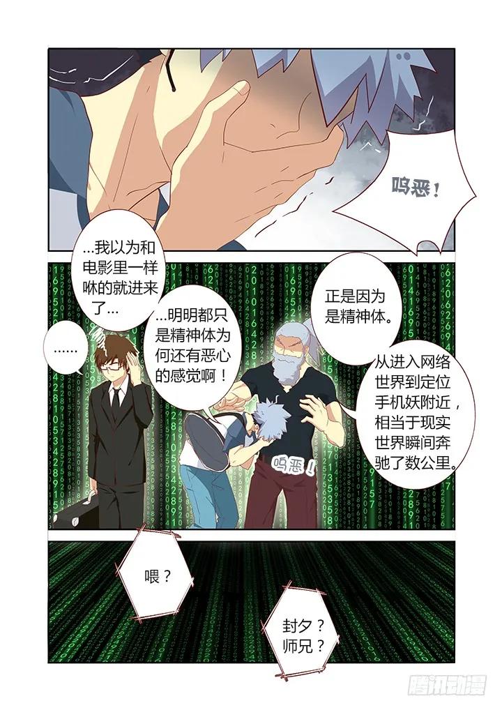 妖怪名单 119.作战开始 第6页