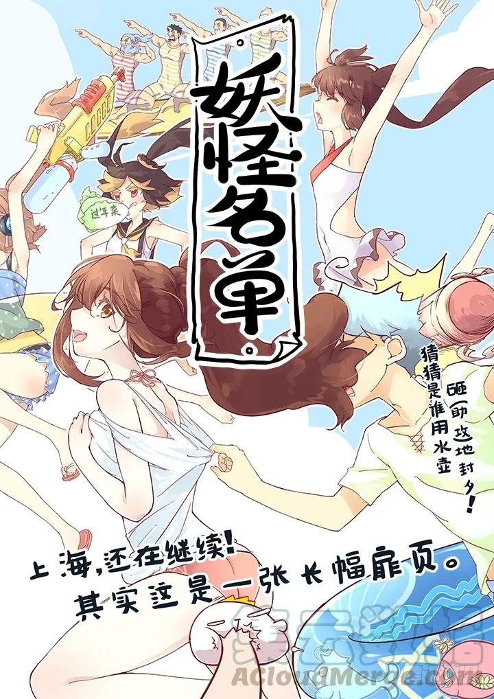 妖怪名单 119.作战开始 第1页