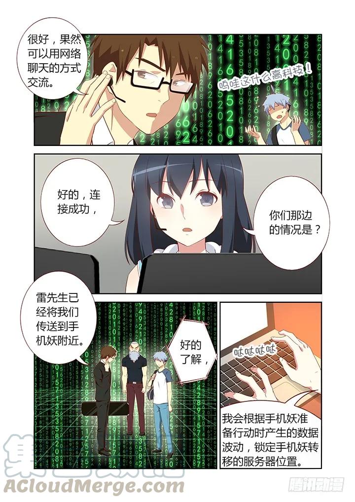 妖怪名单 119.作战开始 第7页