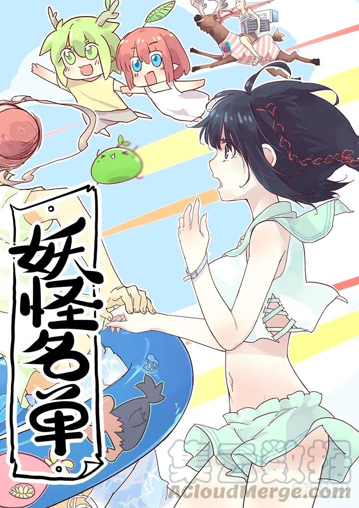 妖怪名单 121.NC粉 第1页
