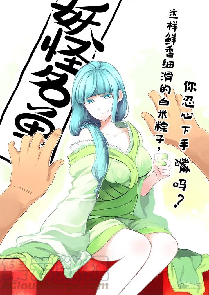 妖怪名单 123.砰砰砰 第1页