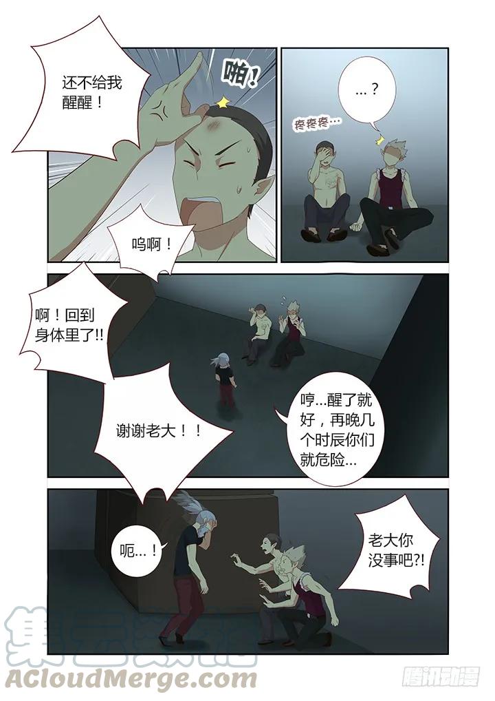 妖怪名单 124.开车别催！ 第7页