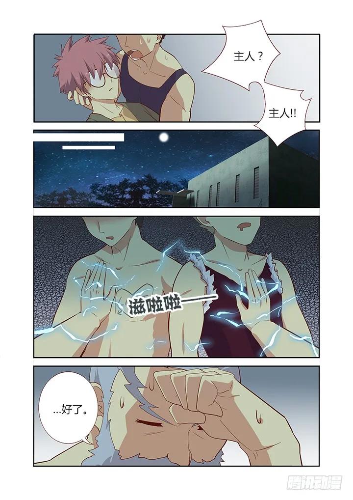 妖怪名单 124.开车别催！ 第6页