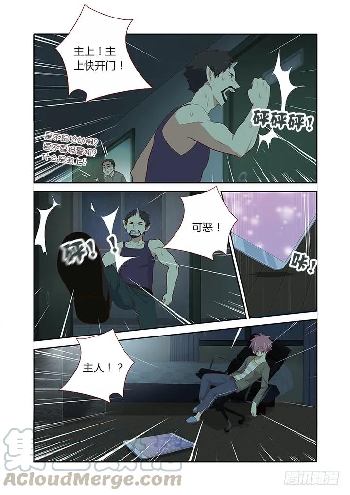 妖怪名单 124.开车别催！ 第5页