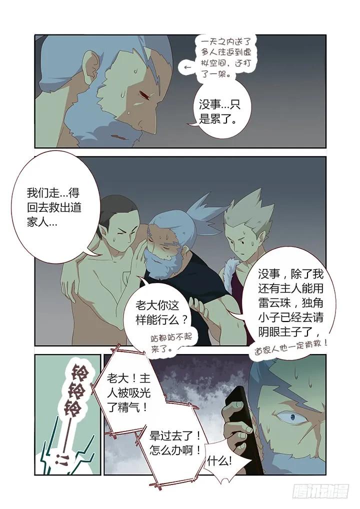 妖怪名单 124.开车别催！ 第8页