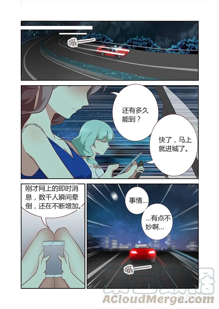 妖怪名单 124.开车别催！ 第9页