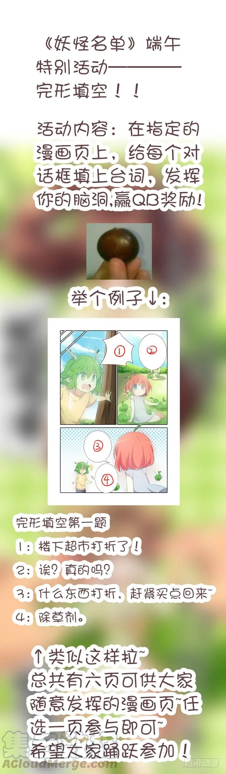 妖怪名单 端午特别活动——完形填空 第1页