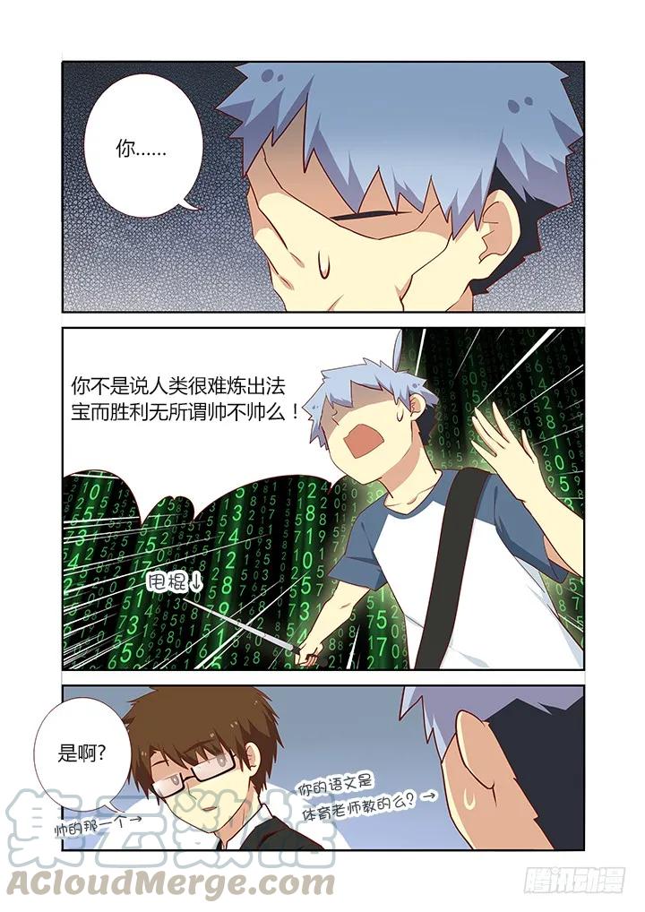 妖怪名单 125.说好一起到白头… 第9页