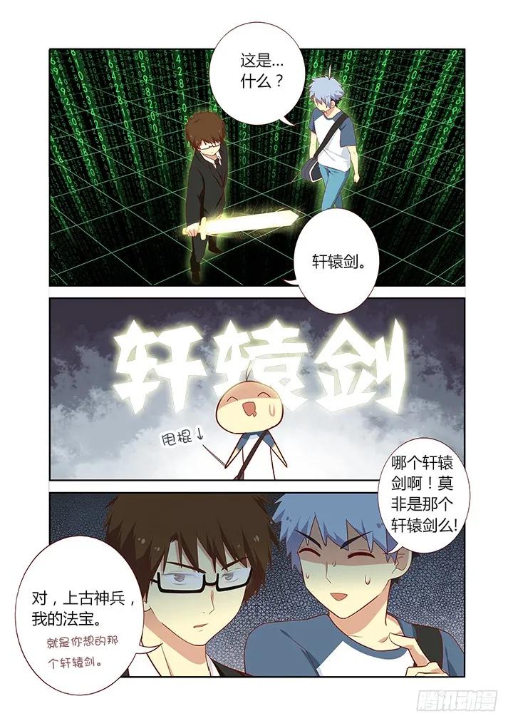 妖怪名单 125.说好一起到白头… 第8页