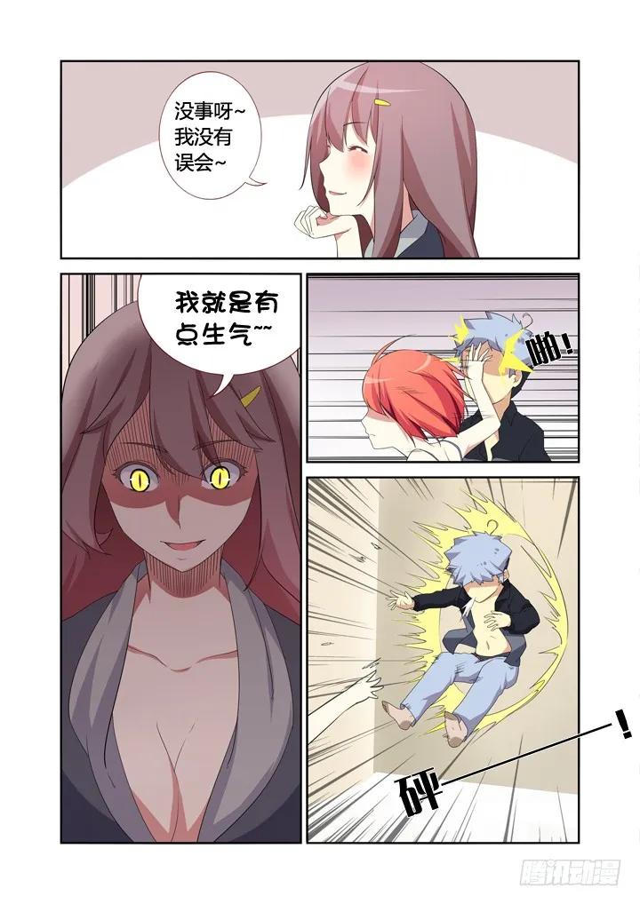 妖怪名单 12.黄瓜二块五一斤 第4页
