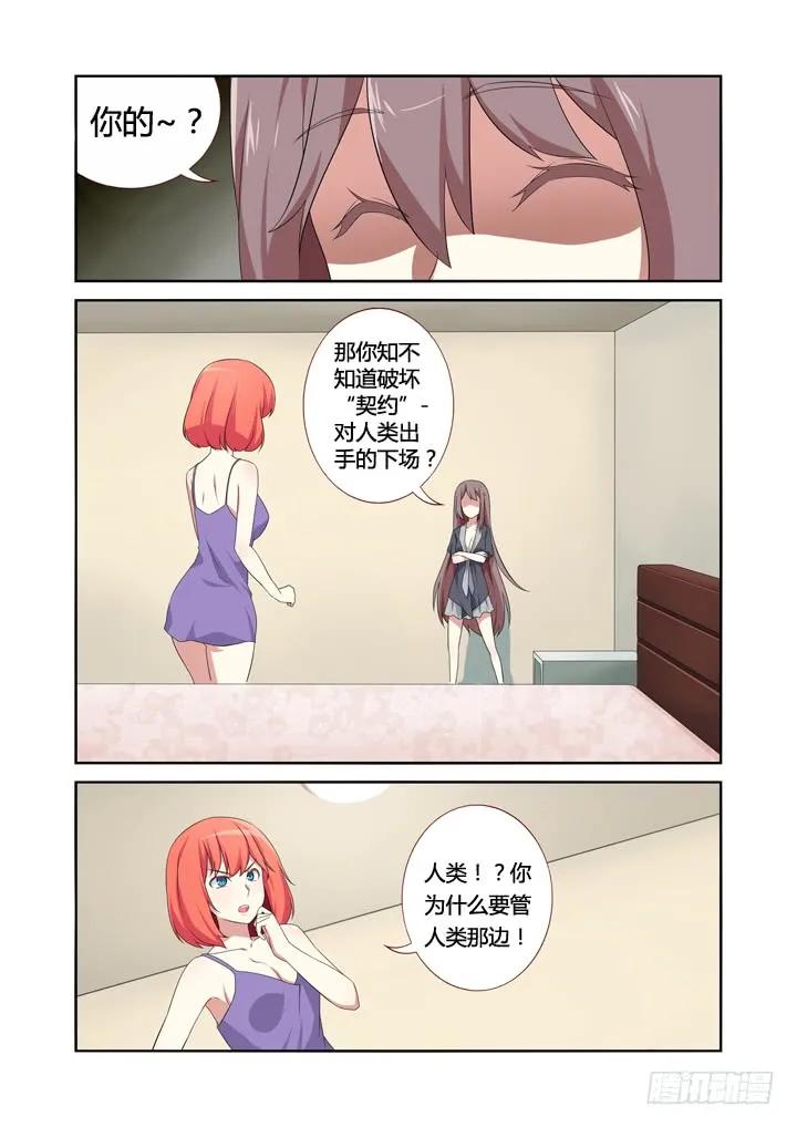 妖怪名单 12.黄瓜二块五一斤 第6页