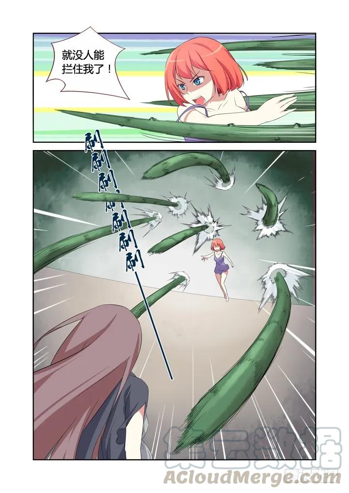 妖怪名单 12.黄瓜二块五一斤 第9页