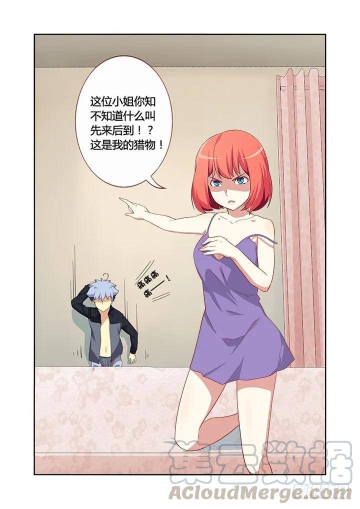 妖怪名单 12.黄瓜二块五一斤 第5页