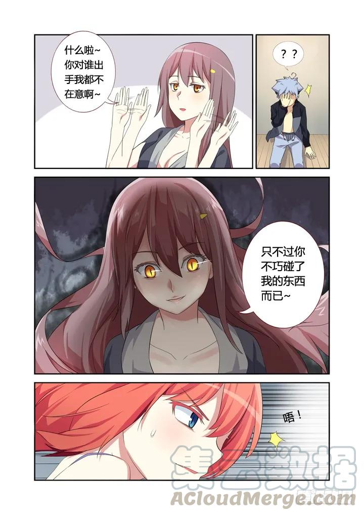 妖怪名单 12.黄瓜二块五一斤 第7页