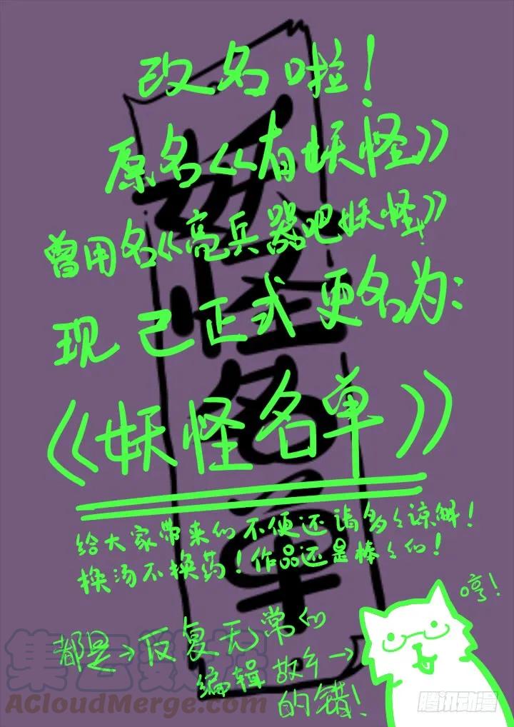 妖怪名单 12.黄瓜二块五一斤 第1页